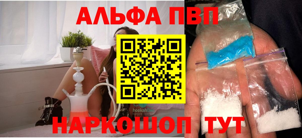Alpha-PVP VHQ  Вход с VPN  А ПВП мука  Ялта  где купить наркотик  Alpha PVP СК 