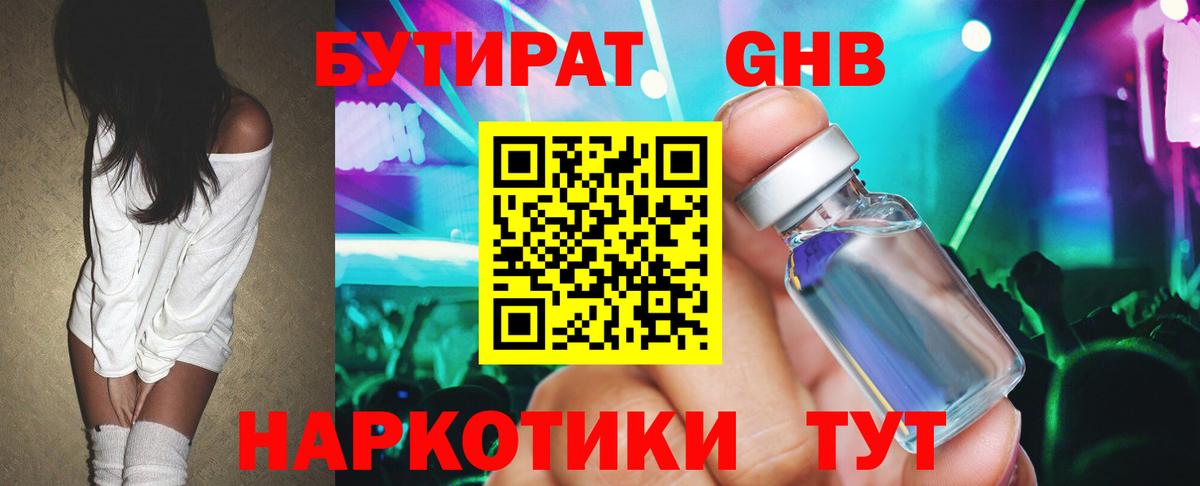 Ялта  Бутират GHB  Вход с VPN 