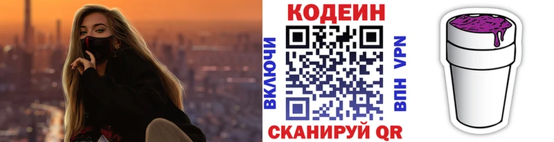 Кодеиновый сироп Lean напиток Lean (лин)  ОМГ ОМГ вход  Ялта 
