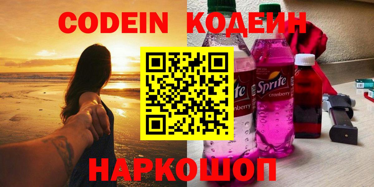 Ялта  Кодеин напиток Lean (лин)  Вход с VPN 