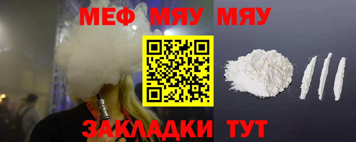 Мефедрон мука Ялта